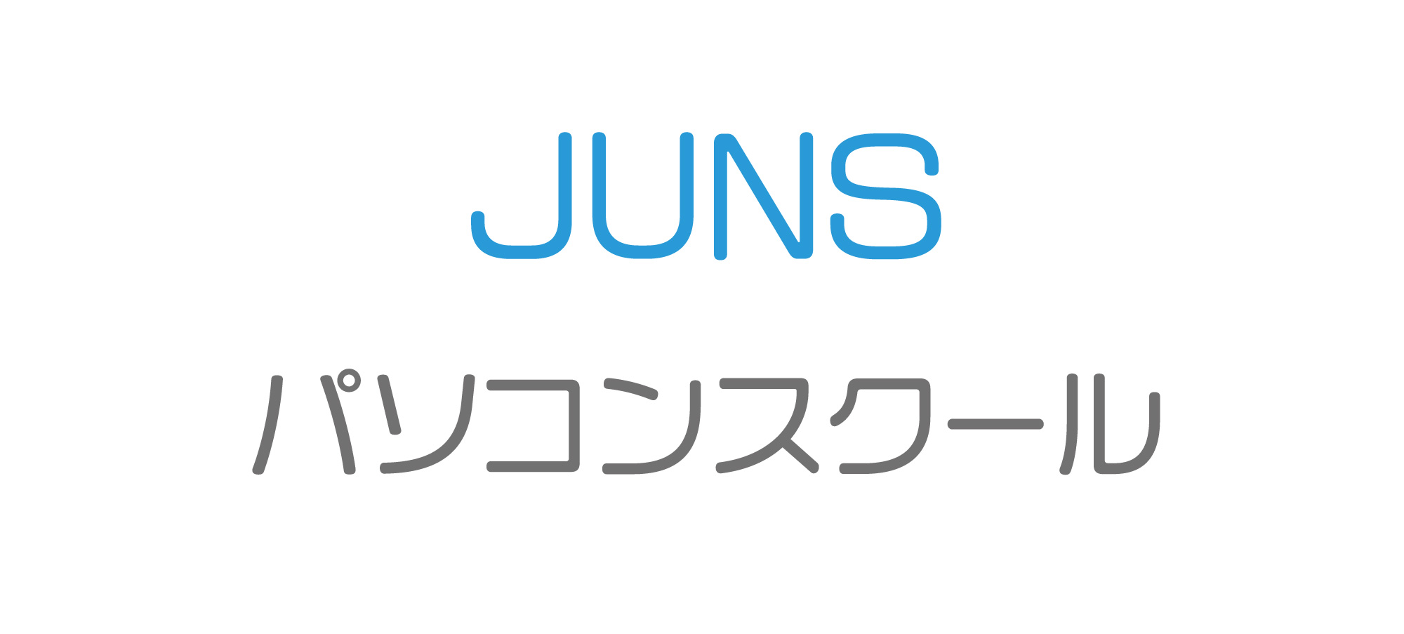 JUNSパソコンスクール